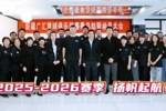 新疆广汇篮球俱乐部召开赛季总结暨新赛季动员大会