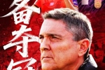 记者转发&ldquo;中国足球改革发展总体方案&rdquo;配文：十年磨一剑！感谢